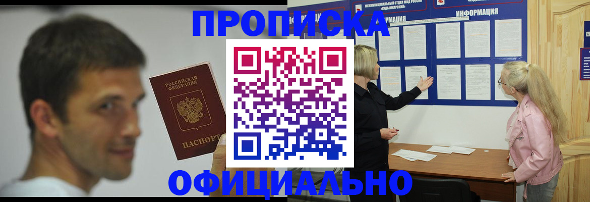 прописка в квартире в Лянторе